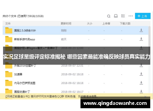 实况足球星级评定标准揭秘 哪些因素最能准确反映球员真实能力